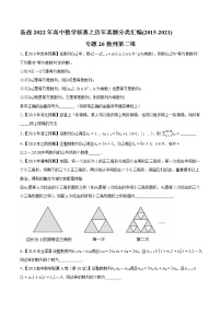 专题26数列第二缉-备战2022年高中数学联赛之历年真题分类汇编(2015-2021)