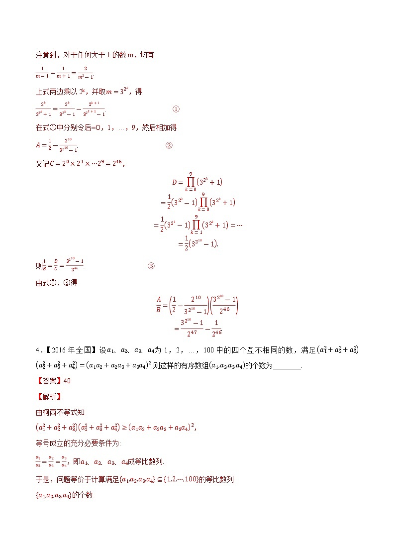 专题27数列第三缉(解析版)-备战2022年高中数学联赛之历年真题分类汇编(2015-2021)第2页