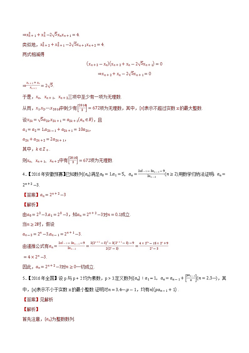 专题31数列第七缉(解析版)-备战2022年高中数学联赛之历年真题分类汇编(2015-2021)第3页