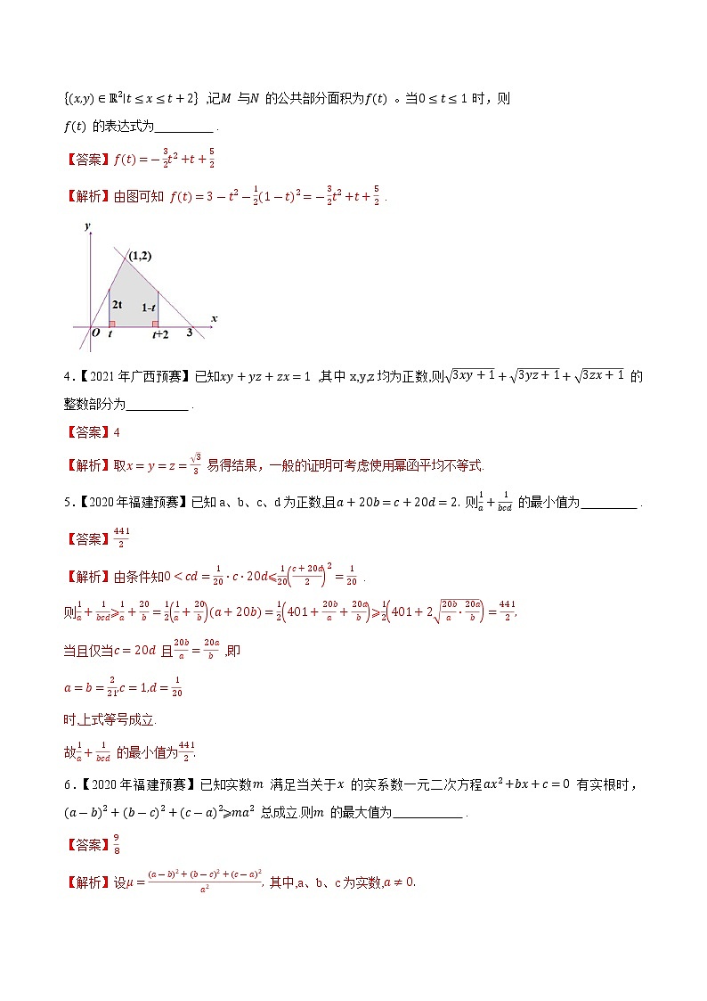 专题32不等式第一缉(解析版)-备战2022年高中数学联赛之历年真题分类汇编(2015-2021)第2页