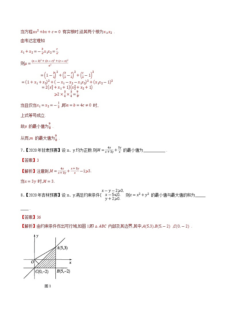 专题32不等式第一缉(解析版)-备战2022年高中数学联赛之历年真题分类汇编(2015-2021)第3页