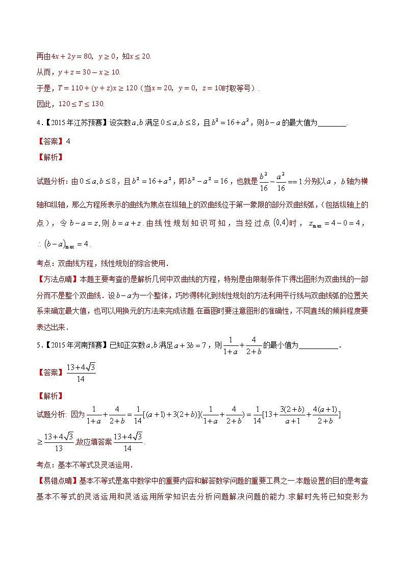 专题35不等式第四缉(解析版)-备战2022年高中数学联赛之历年真题分类汇编(2015-2021)第2页
