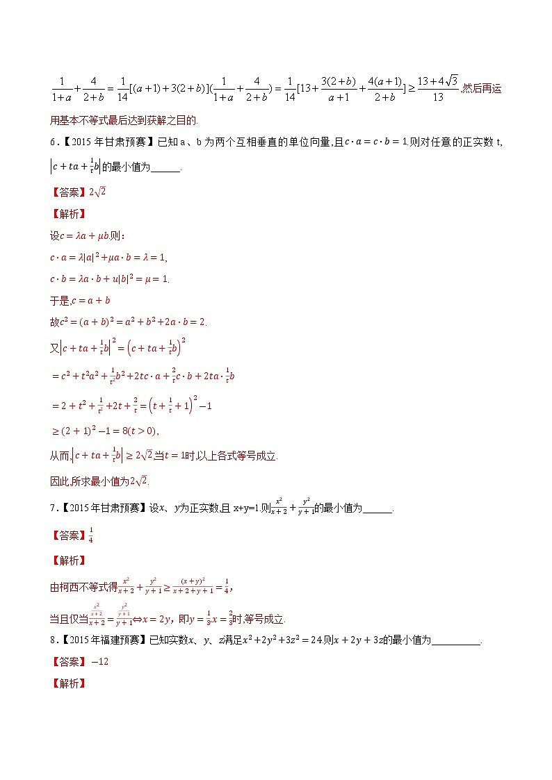 专题35不等式第四缉(解析版)-备战2022年高中数学联赛之历年真题分类汇编(2015-2021)第3页