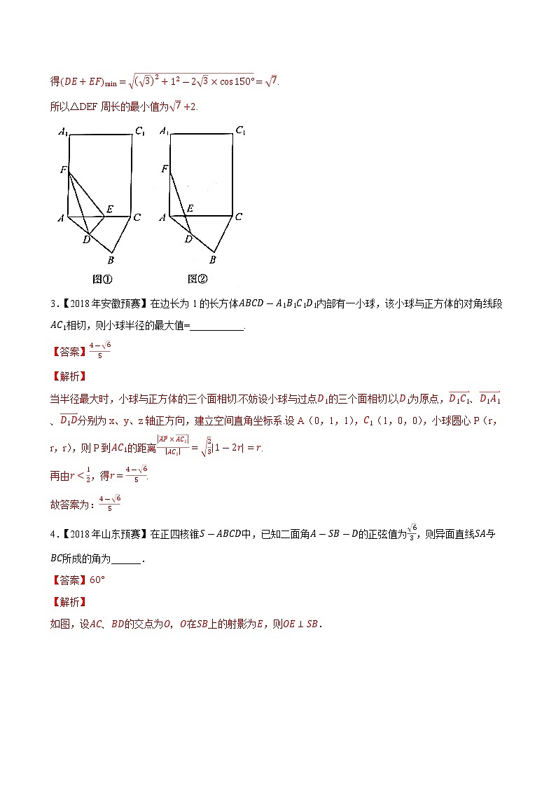 专题50立体几何与空间向量第二缉(解析版)-备战2022年高中数学联赛之历年真题分类汇编(2015-2021)第2页