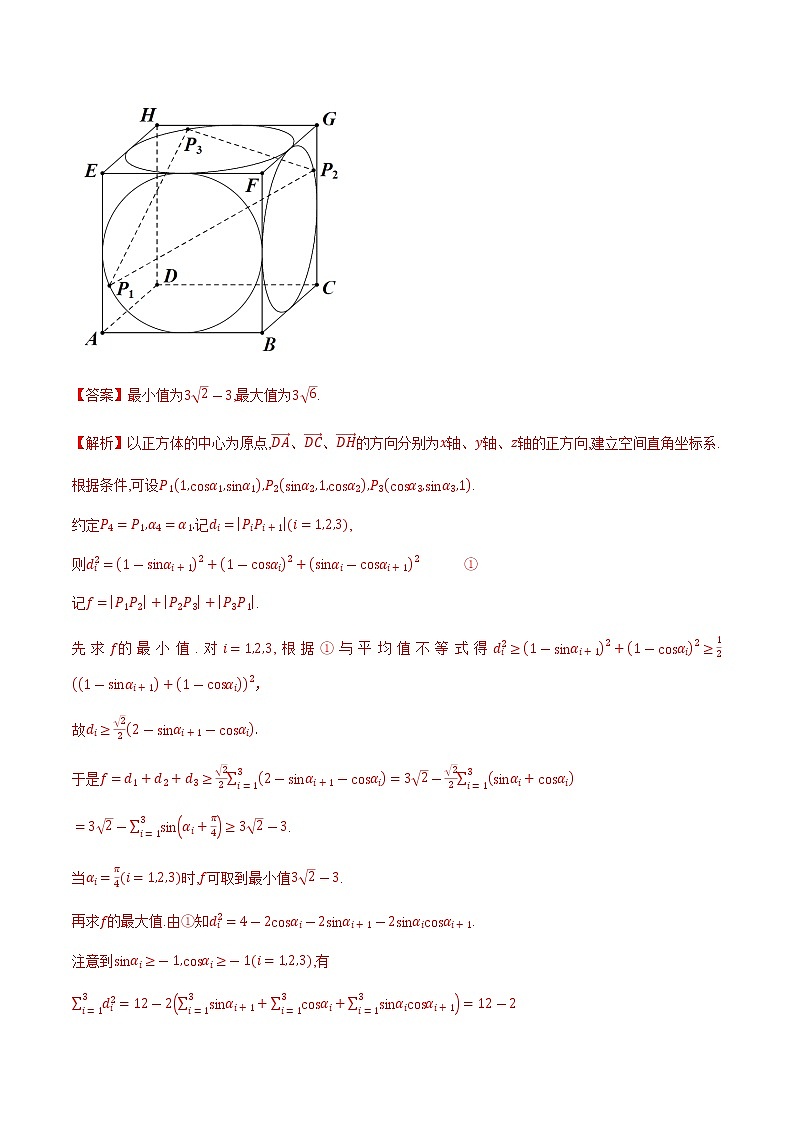 专题53立体几何与空间向量第五缉(解析版)-备战2022年高中数学联赛之历年真题分类汇编(2015-2021)第3页