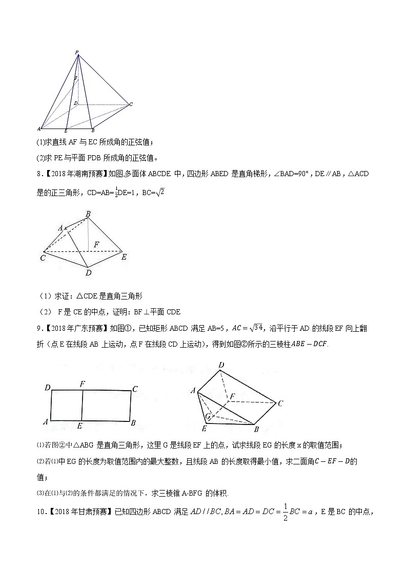 专题53立体几何与空间向量第五缉(原卷版)-备战2022年高中数学联赛之历年真题分类汇编(2015-2021)第3页