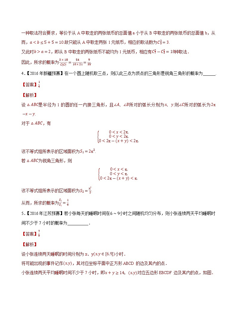 专题57概率统计第二缉(解析版)-备战2022年高中数学联赛之历年真题分类汇编(2015-2021)第2页