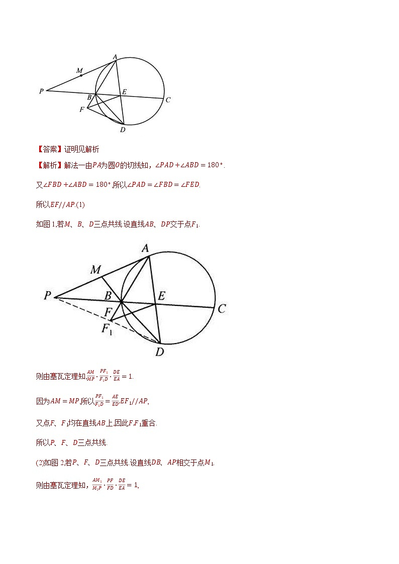 专题63平面几何第三缉(解析版)-备战2022年高中数学联赛之历年真题分类汇编(2015-2021)第2页