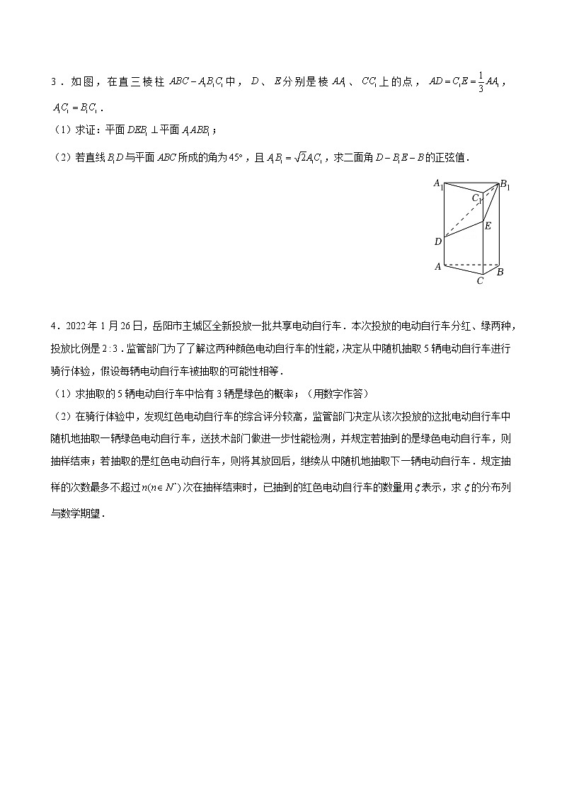 专题04 【大题限时练4】-备战2022年湖南高考数学满分限时题集(原卷版)第2页