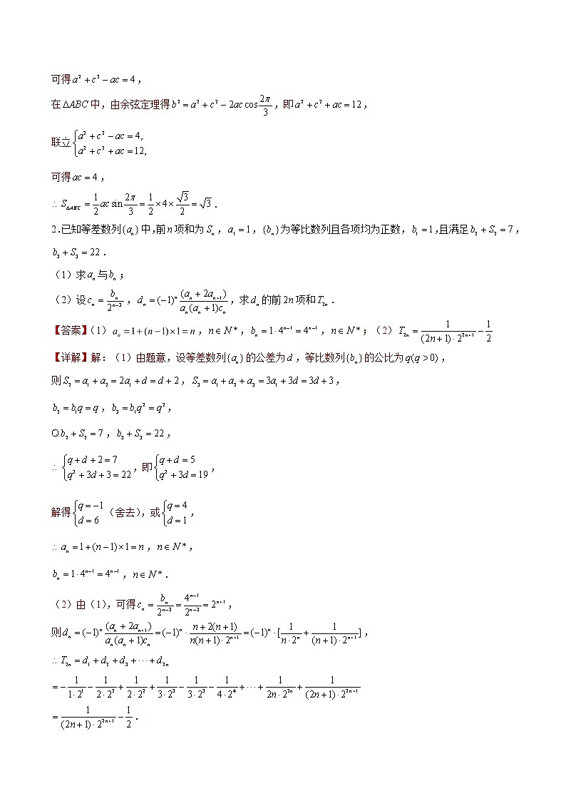 专题04 【大题限时练4】-备战2022年湖南高考数学满分限时题集(解析版)第2页