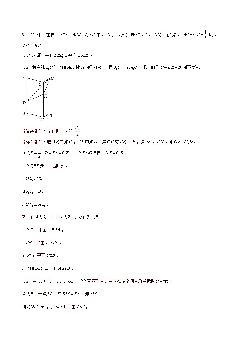 专题04 【大题限时练4】-备战2022年湖南高考数学满分限时题集(解析版)第3页