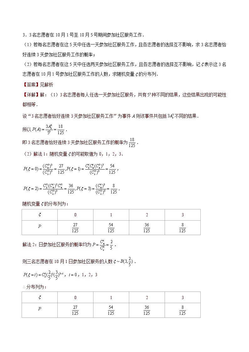 专题07 【大题限时练7】-备战2022年湖南高考数学满分限时题集(解析版)第3页