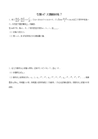 专题07 【大题限时练7】-备战2022年湖南高考数学满分限时题集
