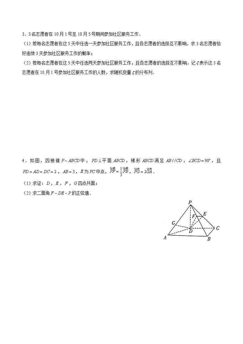 专题07 【大题限时练7】-备战2022年湖南高考数学满分限时题集(原卷版)第2页