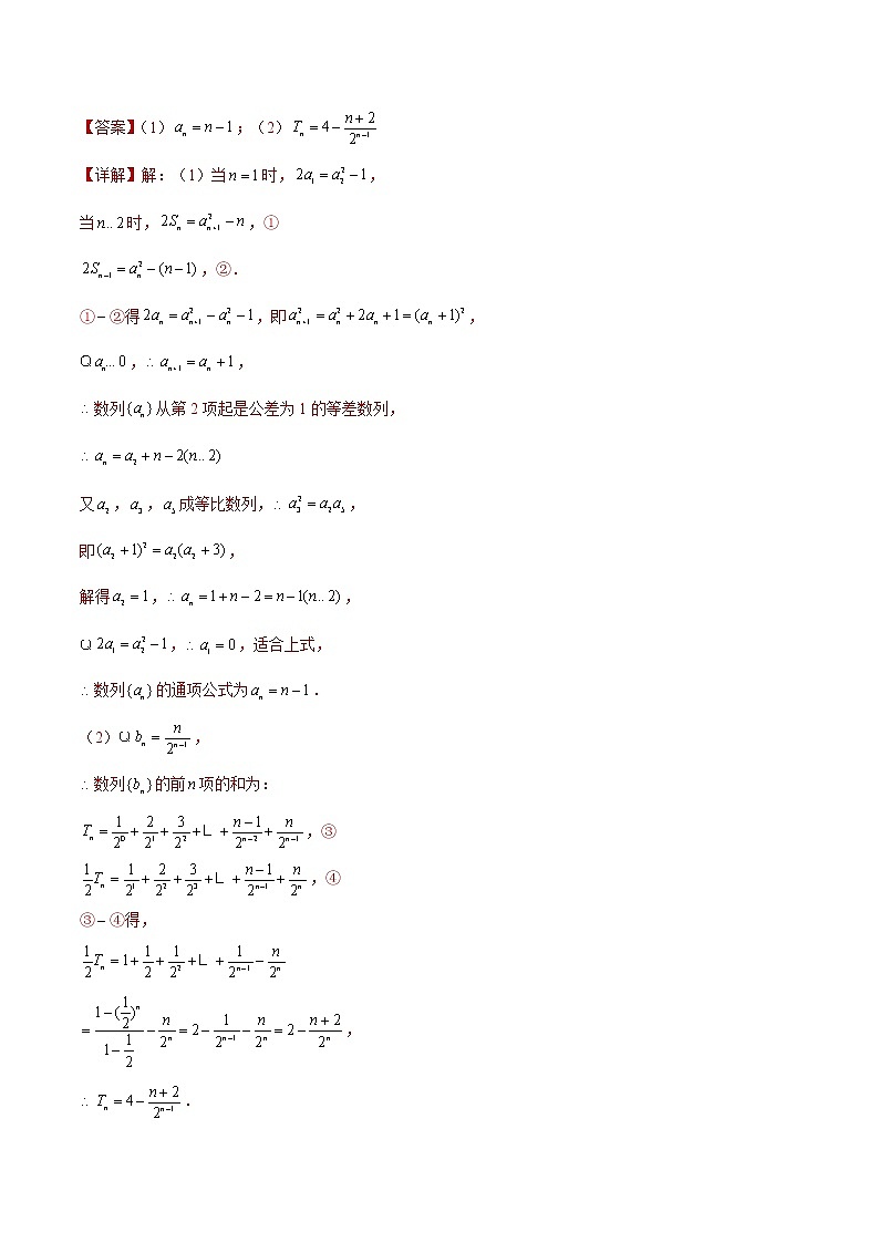 专题09 【大题限时练9】-备战2022年湖南高考数学满分限时题集(解析版)第2页