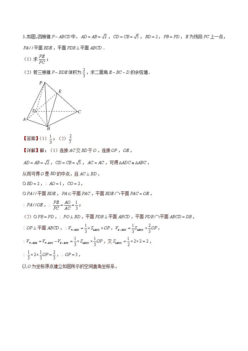 专题09 【大题限时练9】-备战2022年湖南高考数学满分限时题集(解析版)第3页