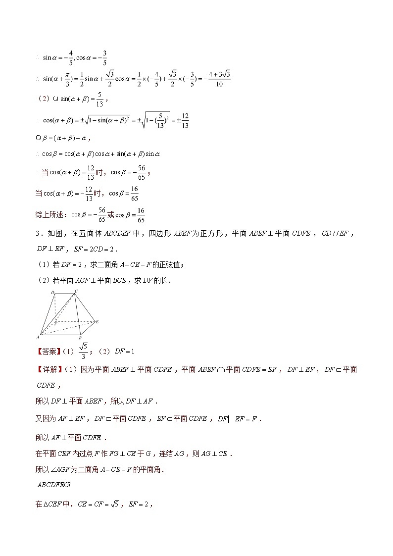 专题08 【大题限时练8】-备战2022年江苏高考数学满分限时题集(解析版)第2页