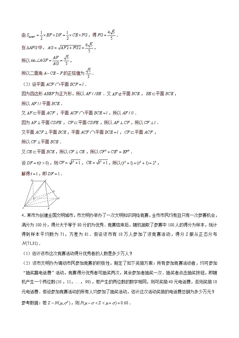 专题08 【大题限时练8】-备战2022年江苏高考数学满分限时题集(解析版)第3页
