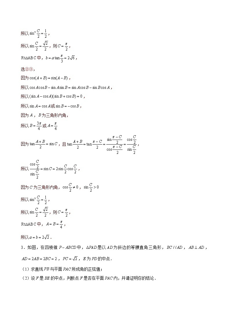 专题09 【大题限时练9】-备战2022年江苏高考数学满分限时题集(解析版)第3页