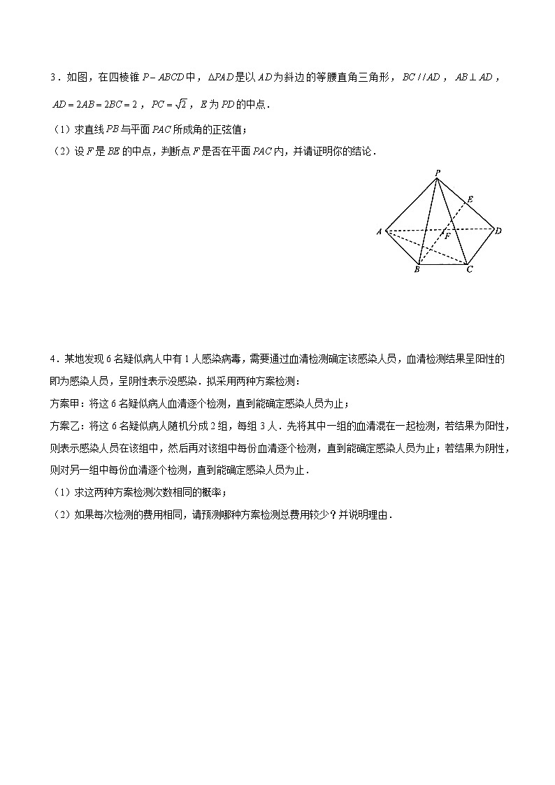 专题09 【大题限时练9】-备战2022年江苏高考数学满分限时题集(原卷版)第2页