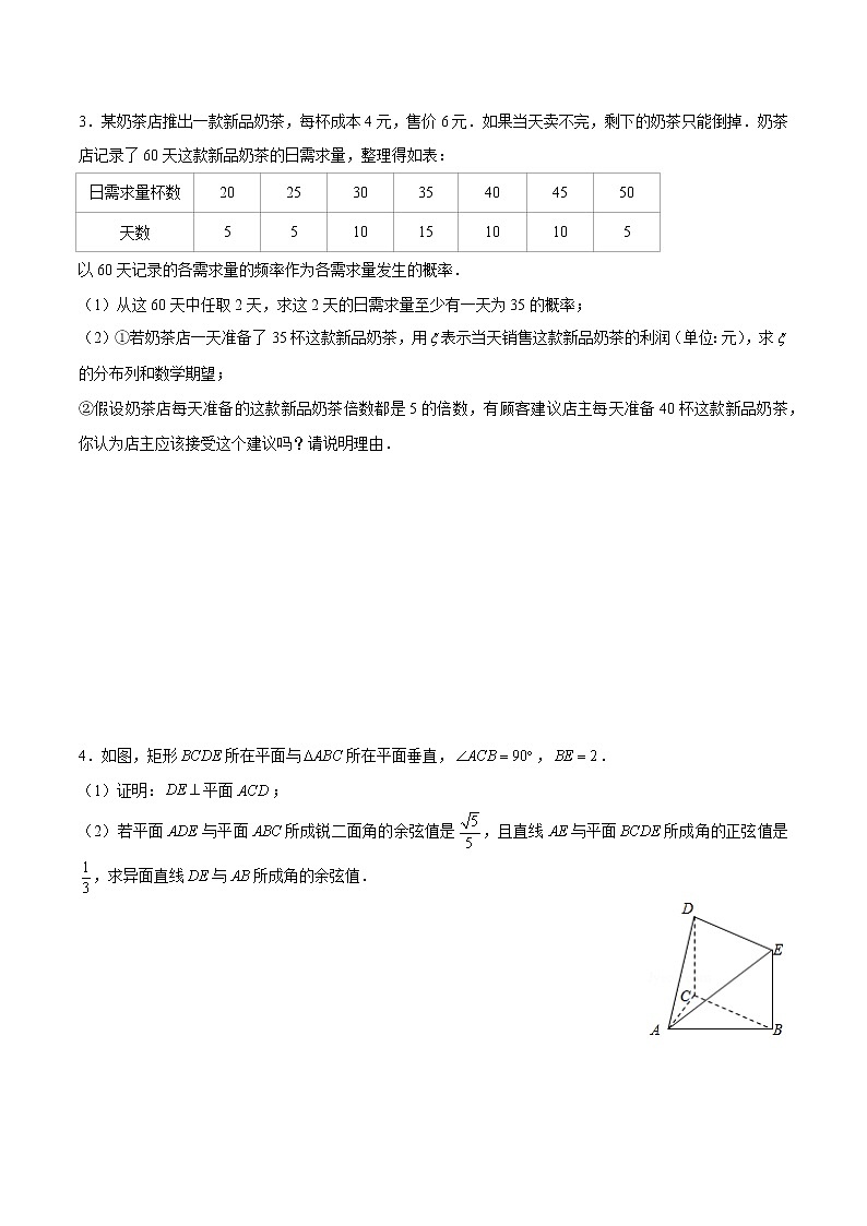 专题13 【大题限时练13】-备战2022年江苏高考数学满分限时题集(原卷版)第2页