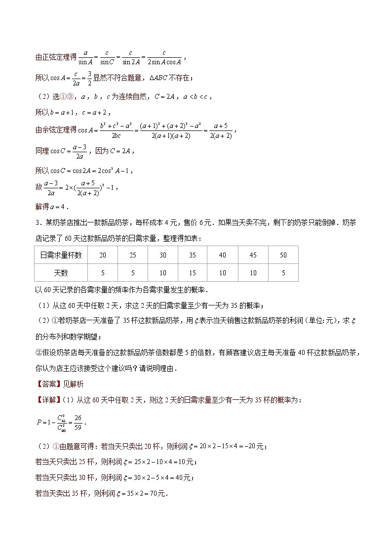 专题13 【大题限时练13】-备战2022年江苏高考数学满分限时题集(解析版)第2页