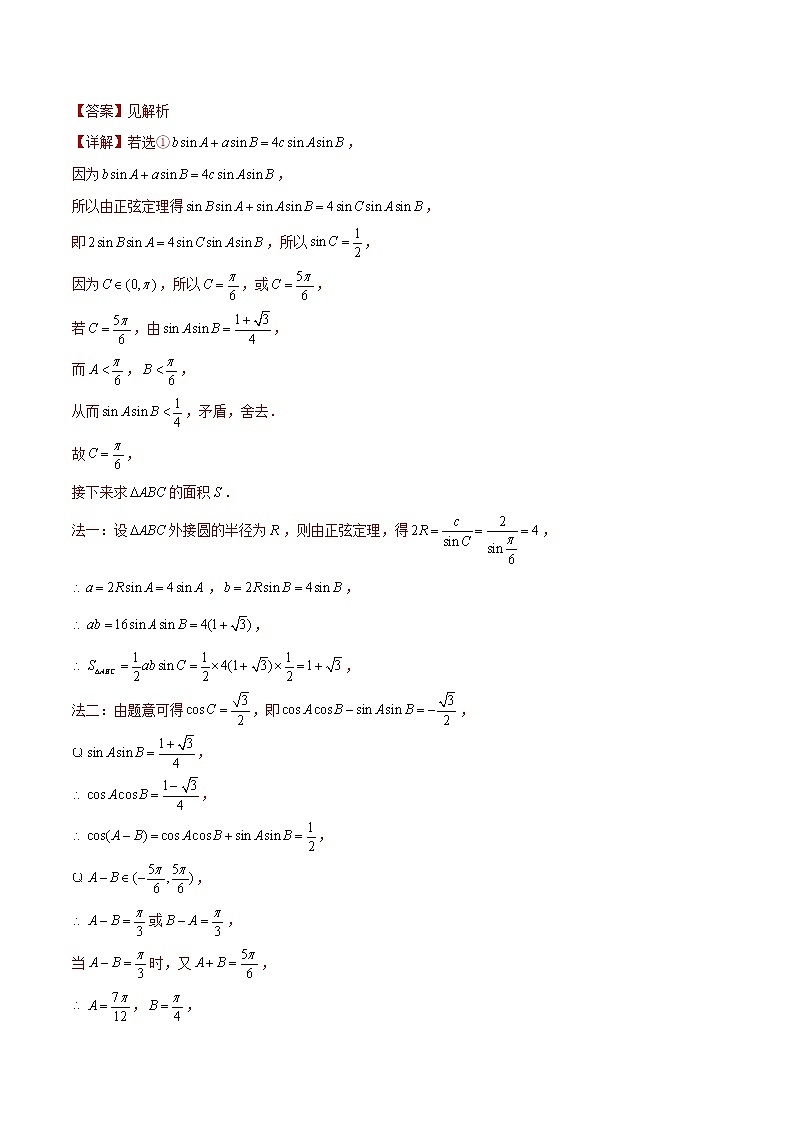 专题30 【大题限时练30】-备战2022年江苏高考数学满分限时题集(解析版)第2页