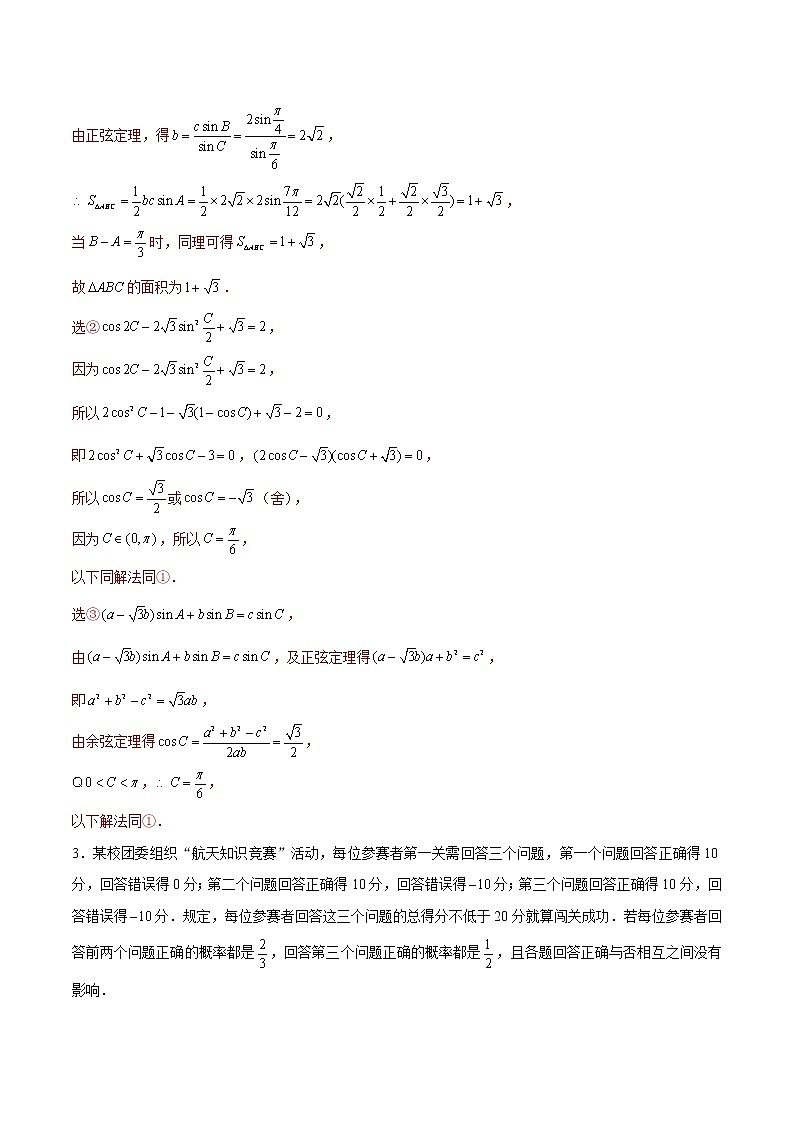 专题30 【大题限时练30】-备战2022年江苏高考数学满分限时题集(解析版)第3页