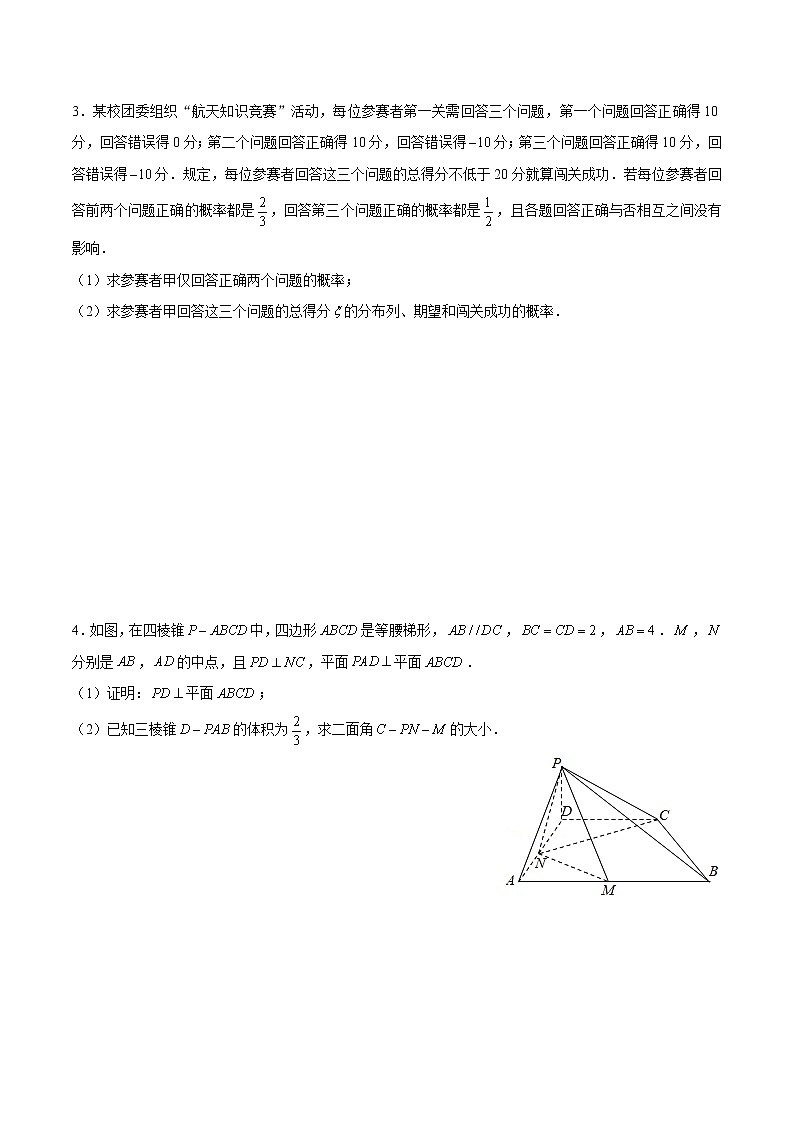 专题30 【大题限时练30】-备战2022年江苏高考数学满分限时题集(原卷版)第2页