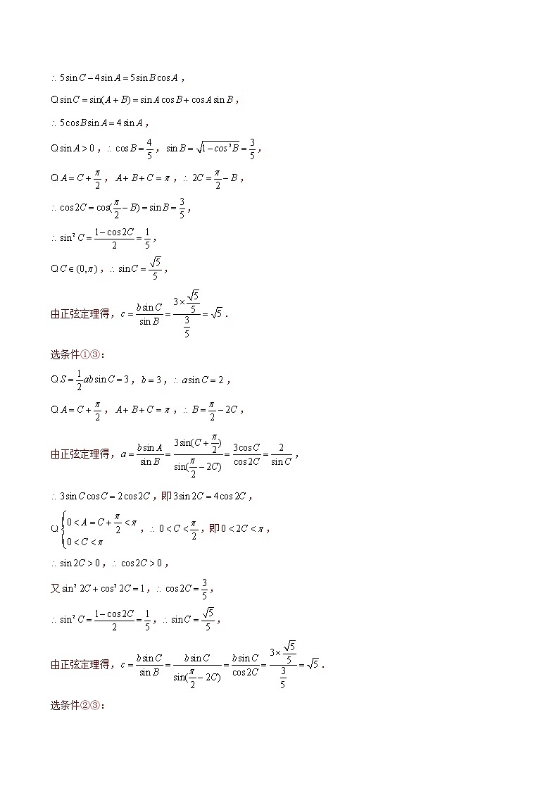 专题05 【大题限时练5】-备战2022年山东高考数学满分限时题集(解析版)第2页