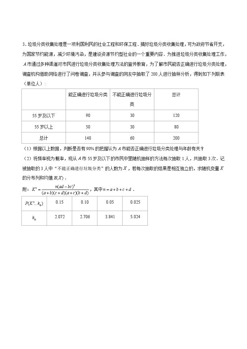 专题09 【大题限时练9】-备战2022年山东高考数学满分限时题集(原卷版)第2页