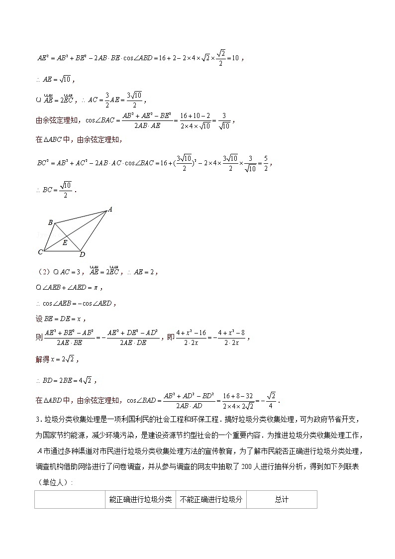 专题09 【大题限时练9】-备战2022年山东高考数学满分限时题集(解析版)第2页