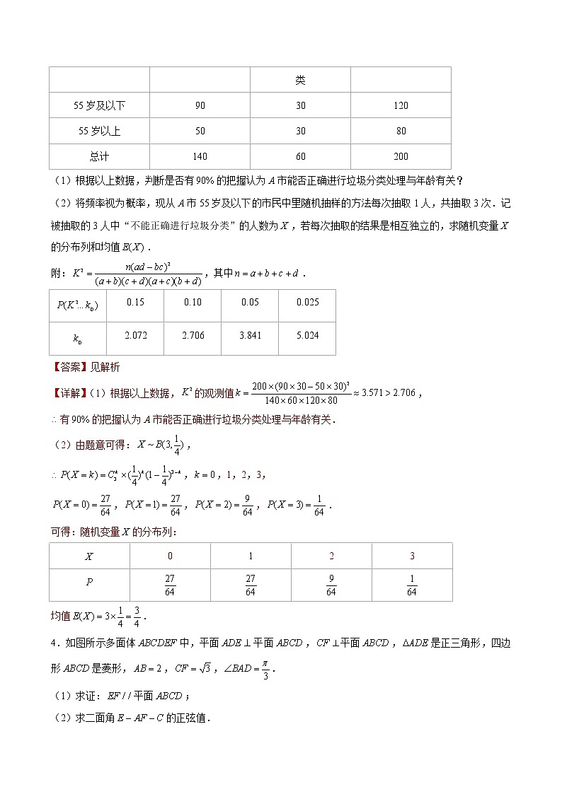 专题09 【大题限时练9】-备战2022年山东高考数学满分限时题集(解析版)第3页