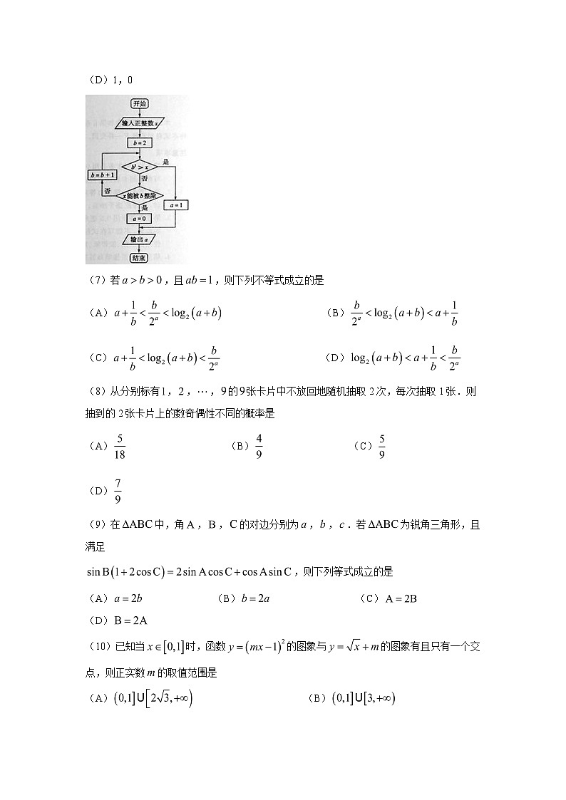 【精校版】2017年高考山东卷理数试题(word版含答案)02