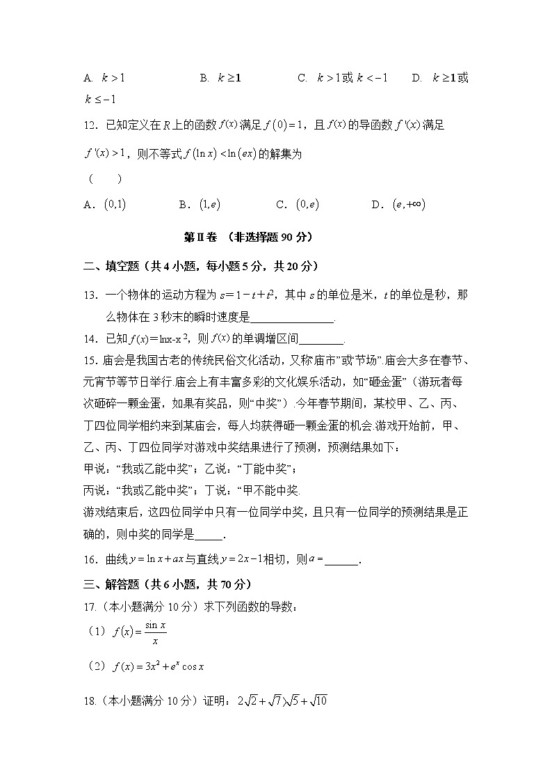 2021-2022学年陕西省渭南市尚德中学高二下学期第一次教学质量检测数学(理)试题含答案第3页