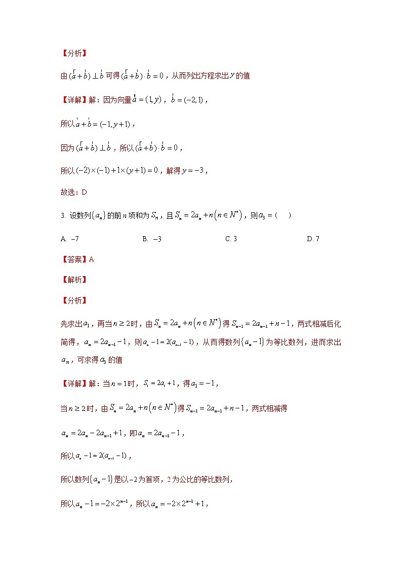 模拟卷06(解析版)第2页