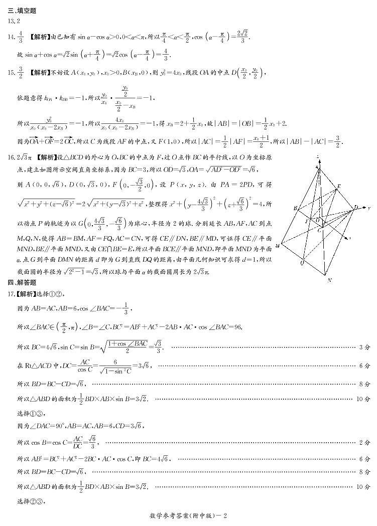 附中21-22(三模10次)数学答案第2页