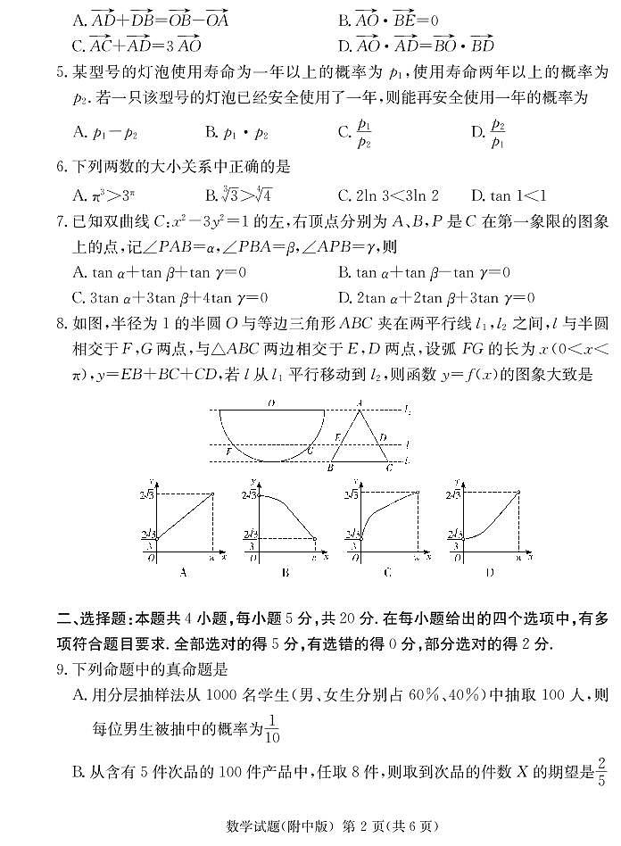 附中21-22(三模10次)数学演练第2页