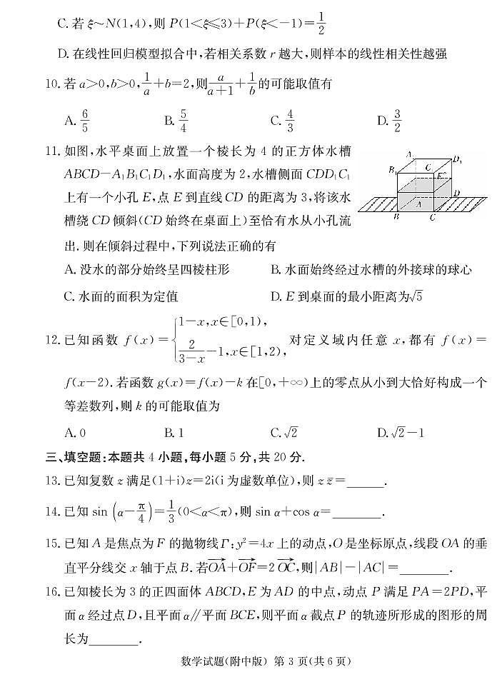 附中21-22(三模10次)数学演练第3页