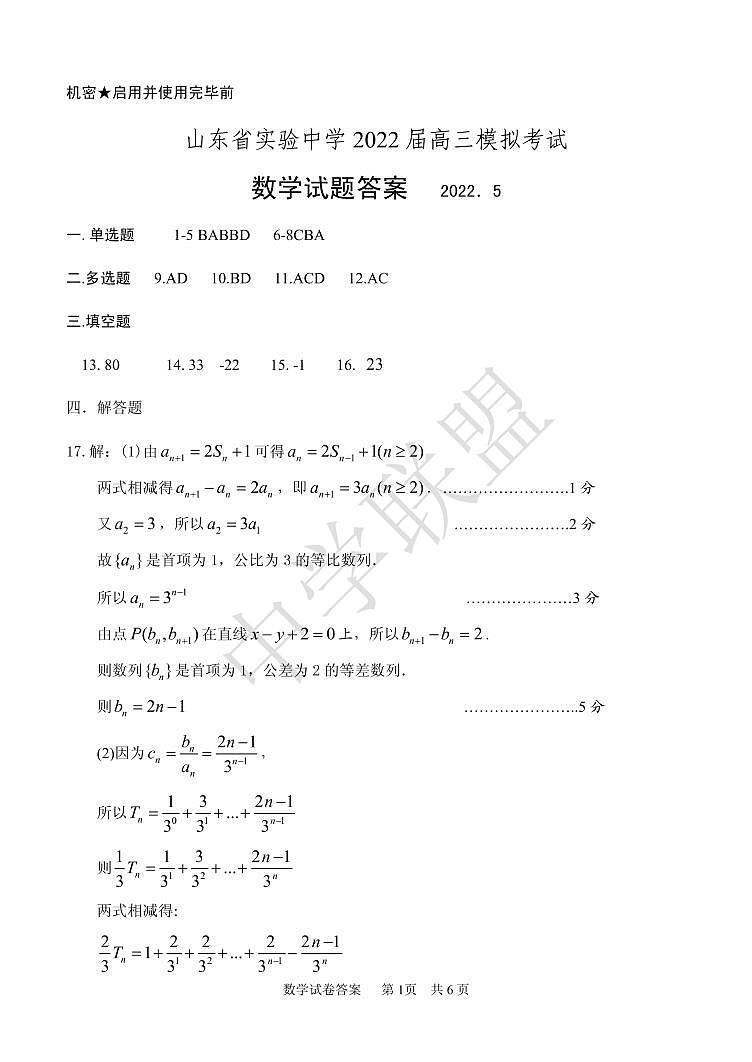 数学答案(4)第1页