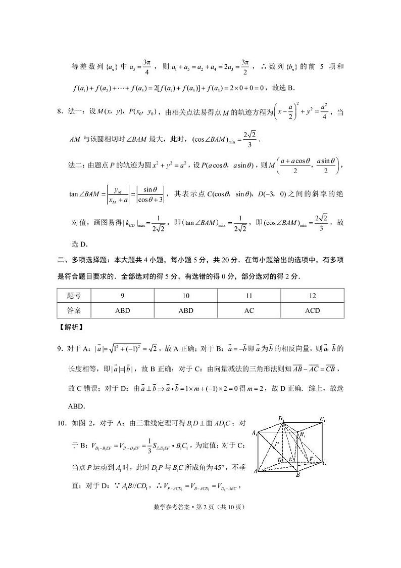 重庆一中适应性考试数学答案(20220528)第2页