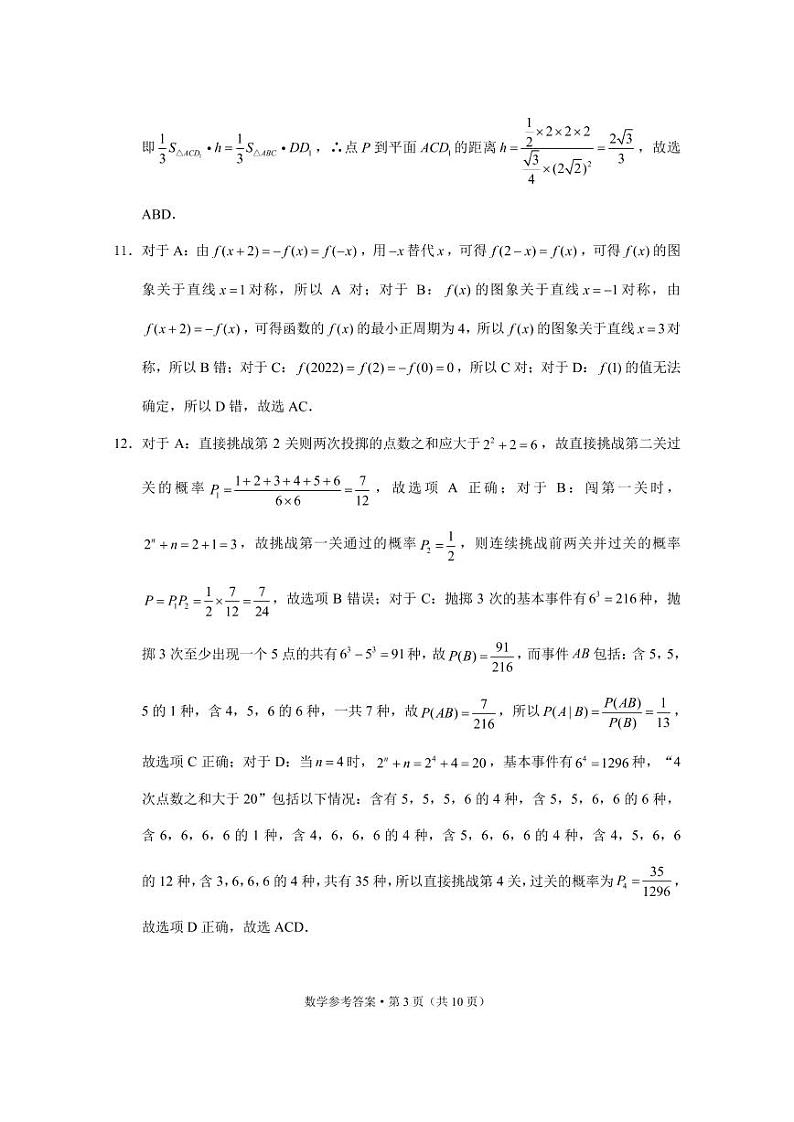 重庆一中适应性考试数学答案(20220528)第3页