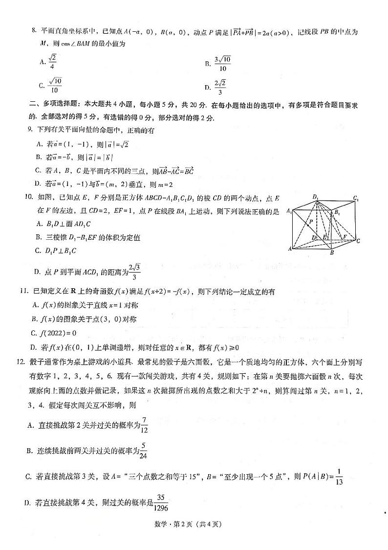 2022届重庆市第一中学高三适应性考试数学试卷第2页
