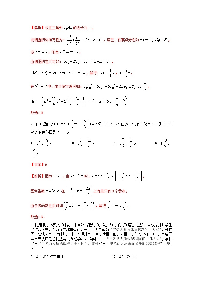 2022年高考押题预测卷06-决胜2022年高考押题预测卷（江苏等八省新高考地区专用）（原卷+解析）.doc...03