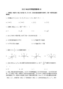 2022年高考押题预测卷03-决胜2022年高考押题预测卷（江苏等八省新高考地区专用）（原卷+解析）.doc...