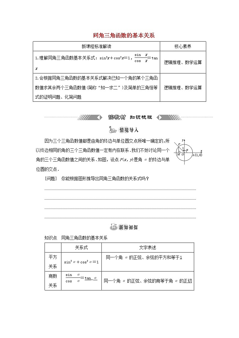 湘教版高中数学必修第一册第五章三角函数2.2同角三角函数的基本关系学案01