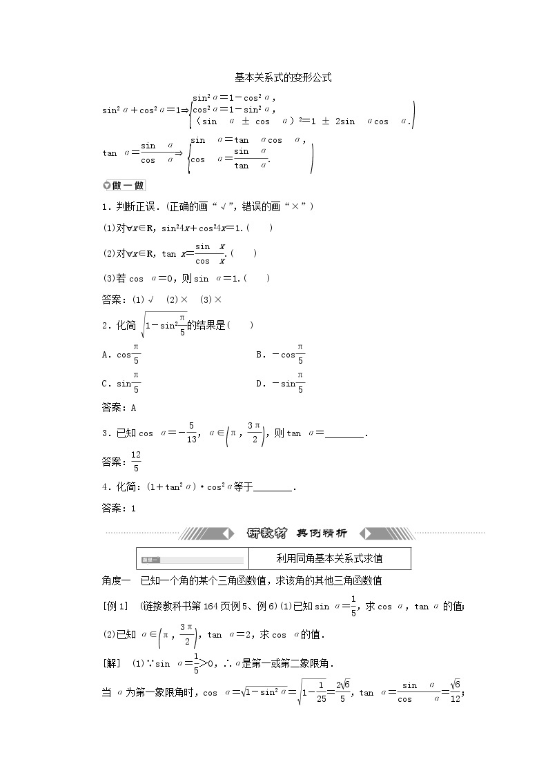 湘教版高中数学必修第一册第五章三角函数2.2同角三角函数的基本关系学案02