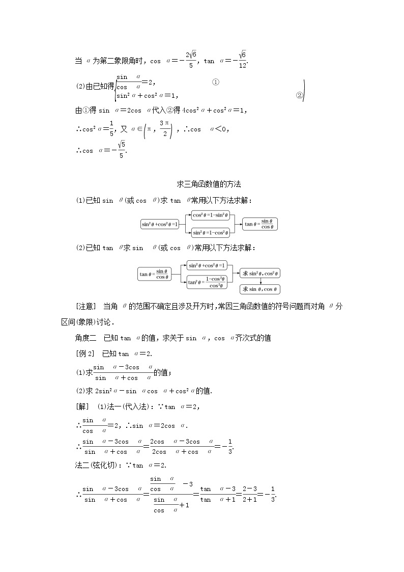 湘教版高中数学必修第一册第五章三角函数2.2同角三角函数的基本关系学案03