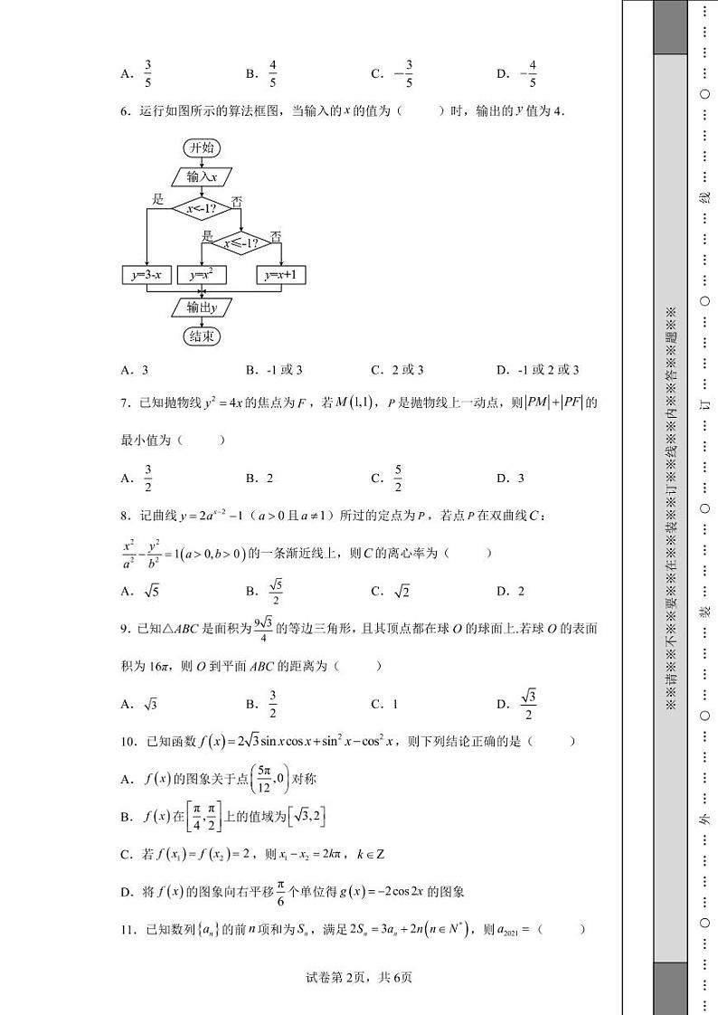 陕西省西安交通大学附属中学2022届高三下学期第七次模拟考试文科数学试题-e第2页