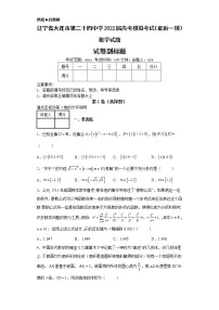辽宁省大连市第二十四中学2022届高考模拟考试（最后一模）数学试题-